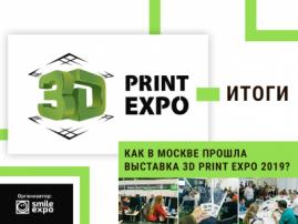 3D Print Expo 2019: лекторий, расширенная программа мастер-классов и инновационные проекты от стартапов